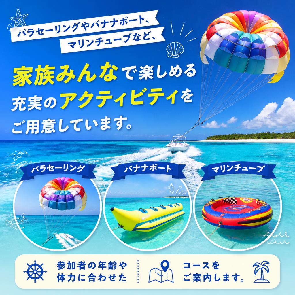 マリンアイランドのおすすめアクティビティ