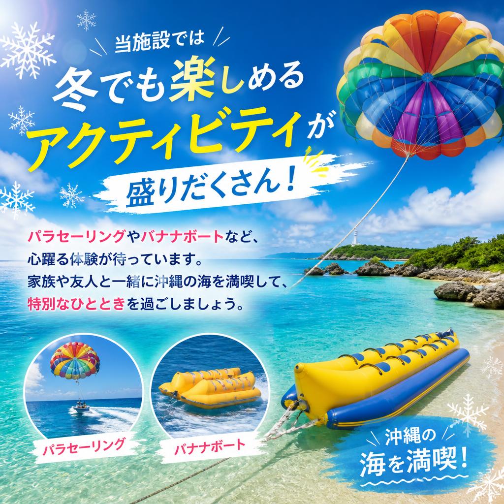 特別な冬のアクティビティ