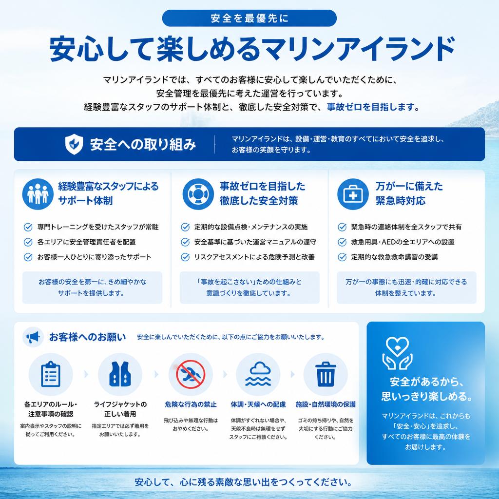 安全への取り組み
