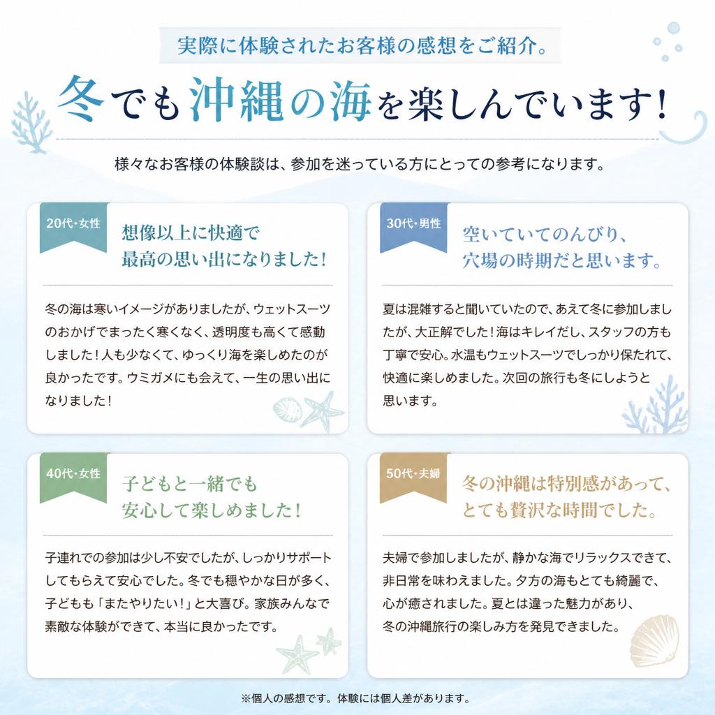 体験者の声をチェック！