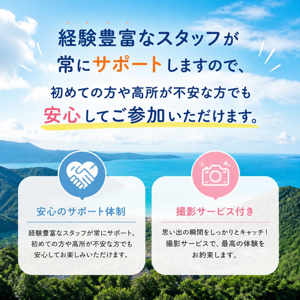 安心・安全のサポート体制