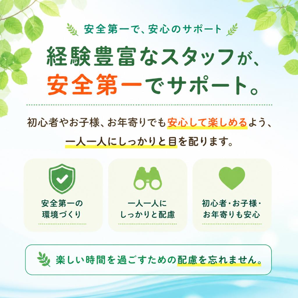 安心・安全のサポート体制