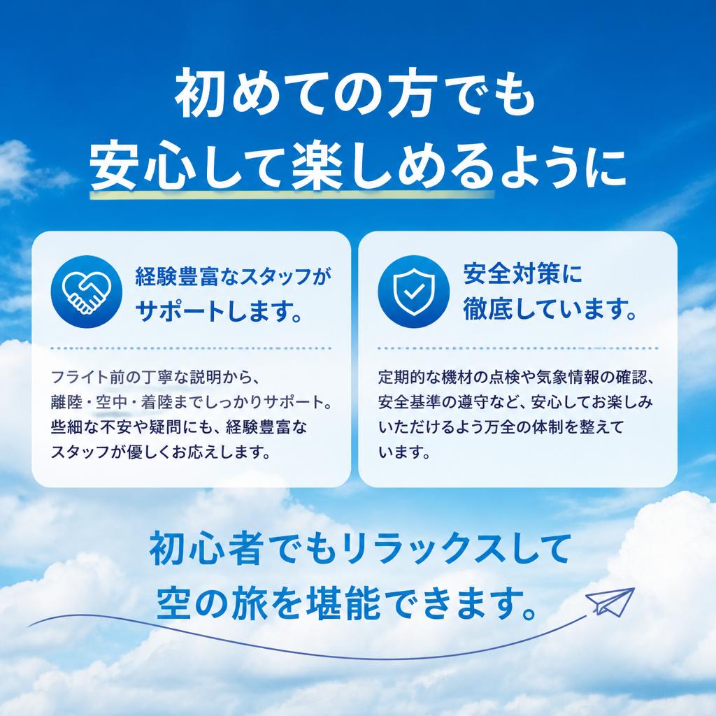 安全に楽しむための配慮
