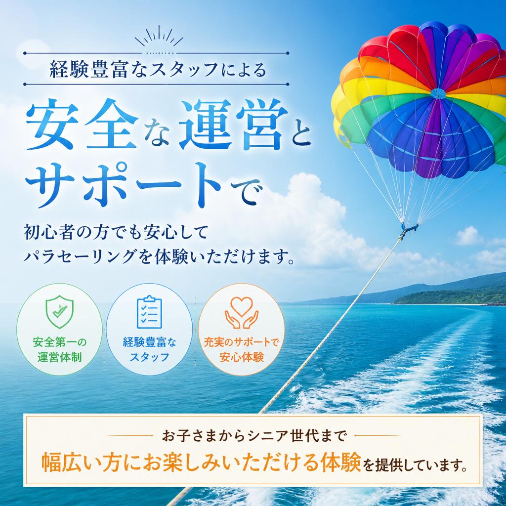 安全第一の運営体制