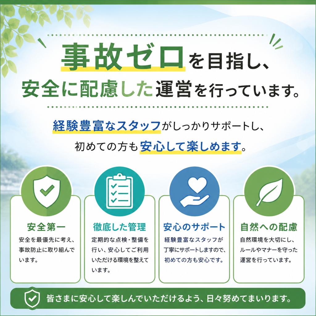安全性を最優先に