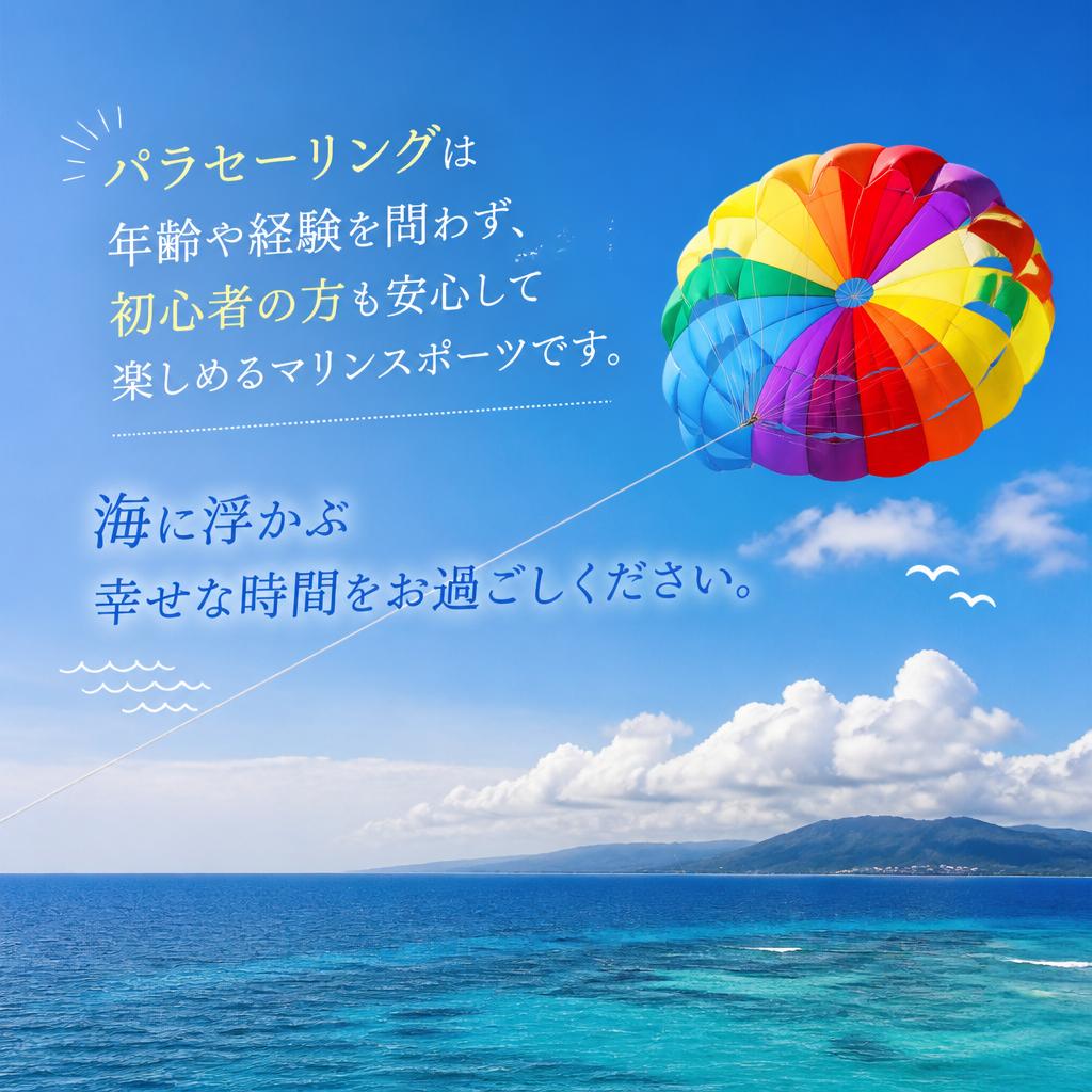 どんな方でも安心して楽しめる!