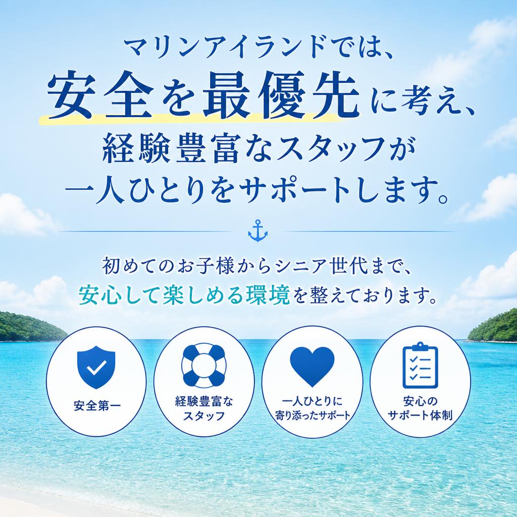 家族連れにも安心の安全対策