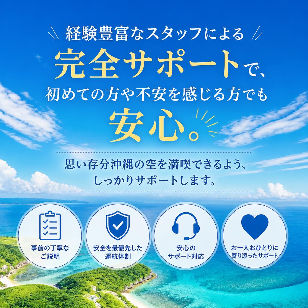 安心・安全のサポート