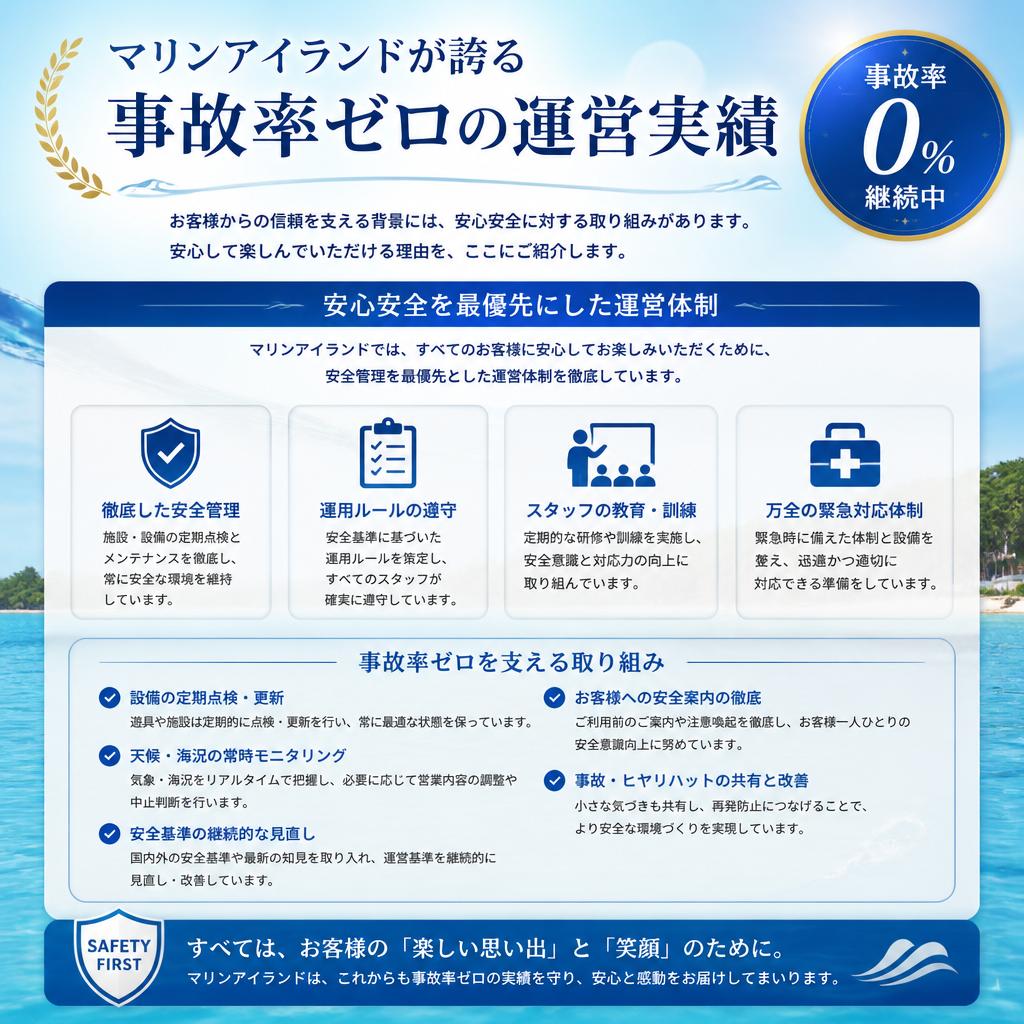 事故ゼロの実績