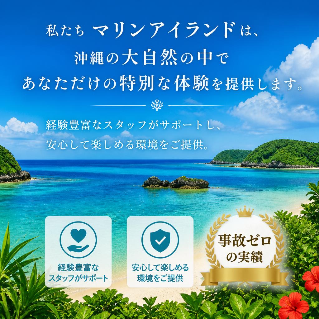 特別な体験を提供するマリンアイランド