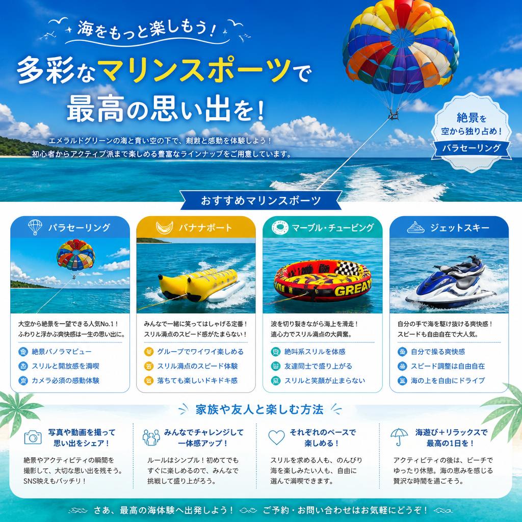 多彩なマリンスポーツアクティビティ