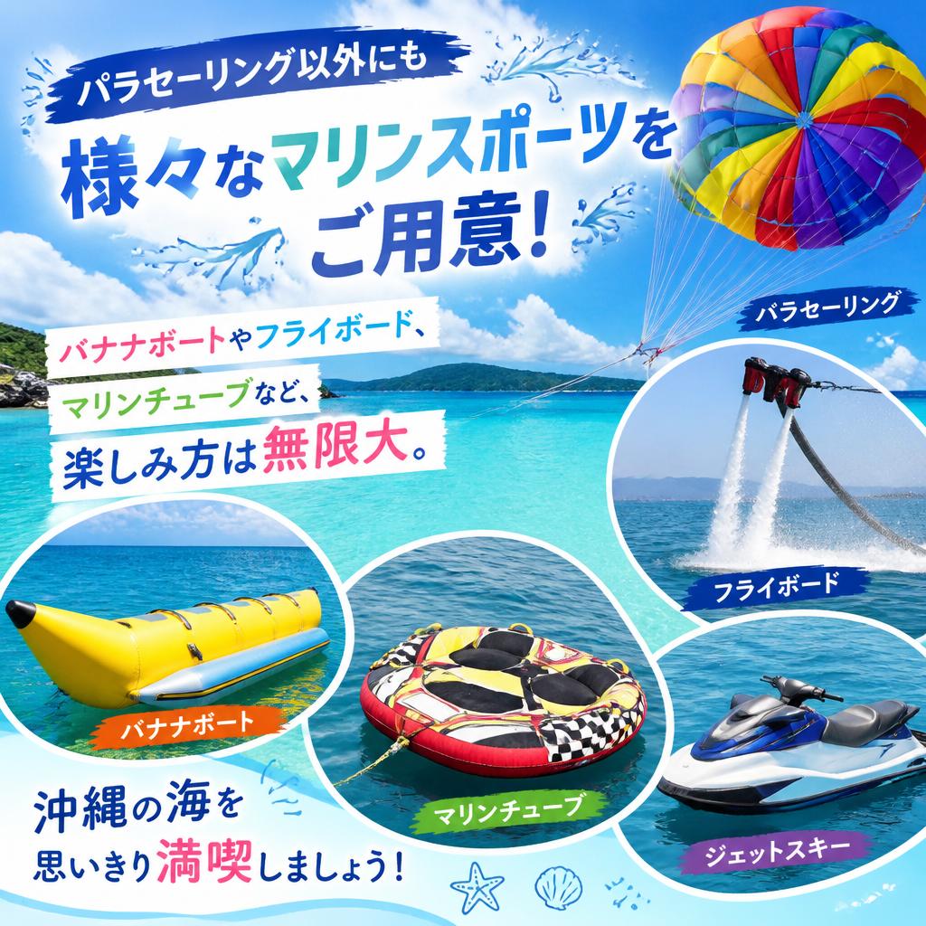 多彩なマリンスポーツを体験！