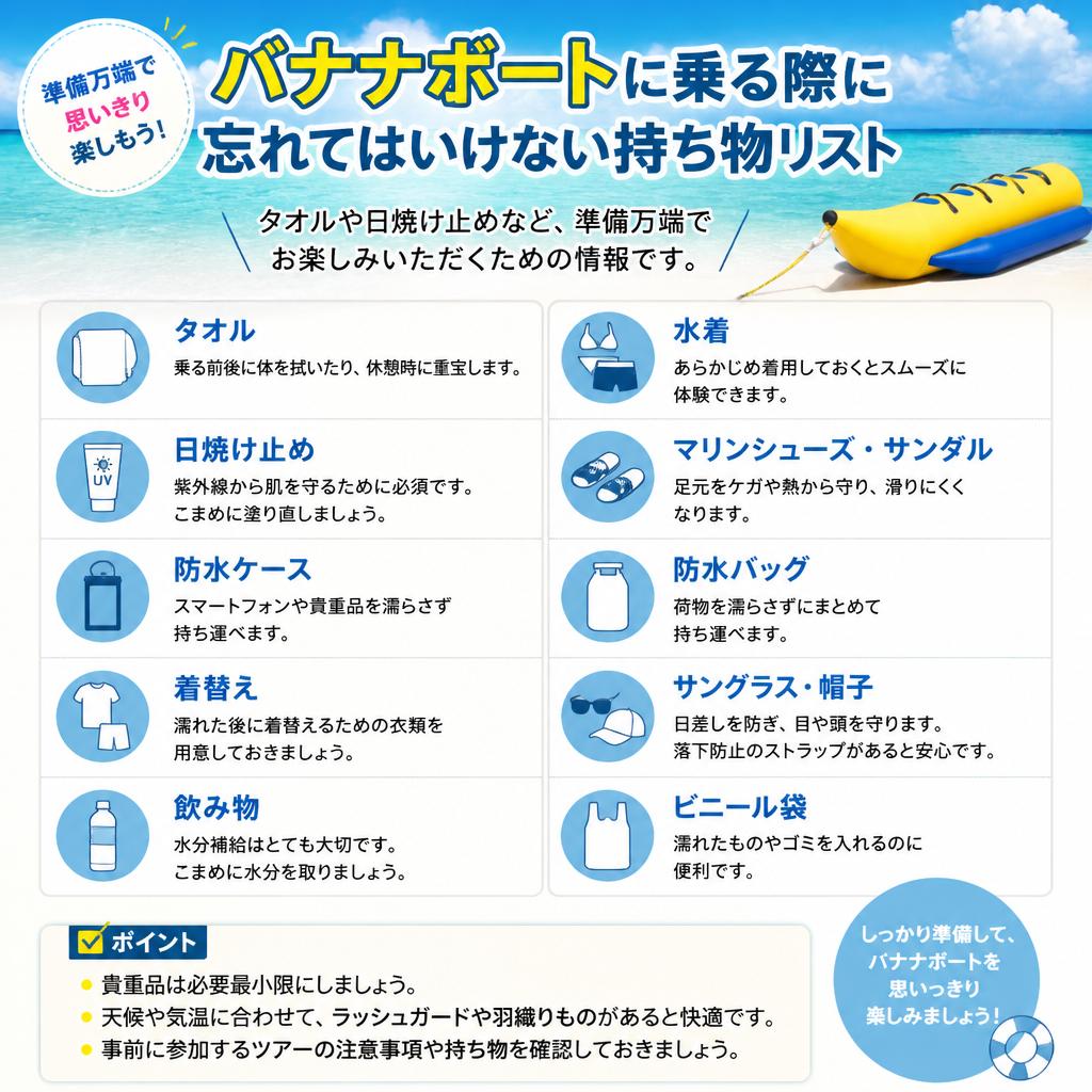 持ち物リスト