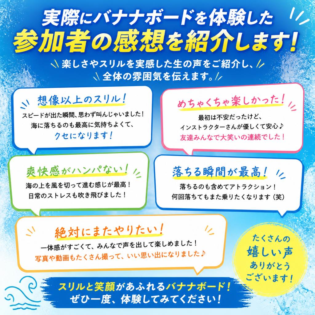 参加者の体験談！