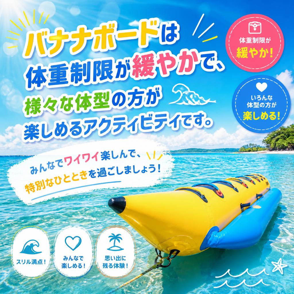 2. 体重を気にせず楽しめるバナナボード