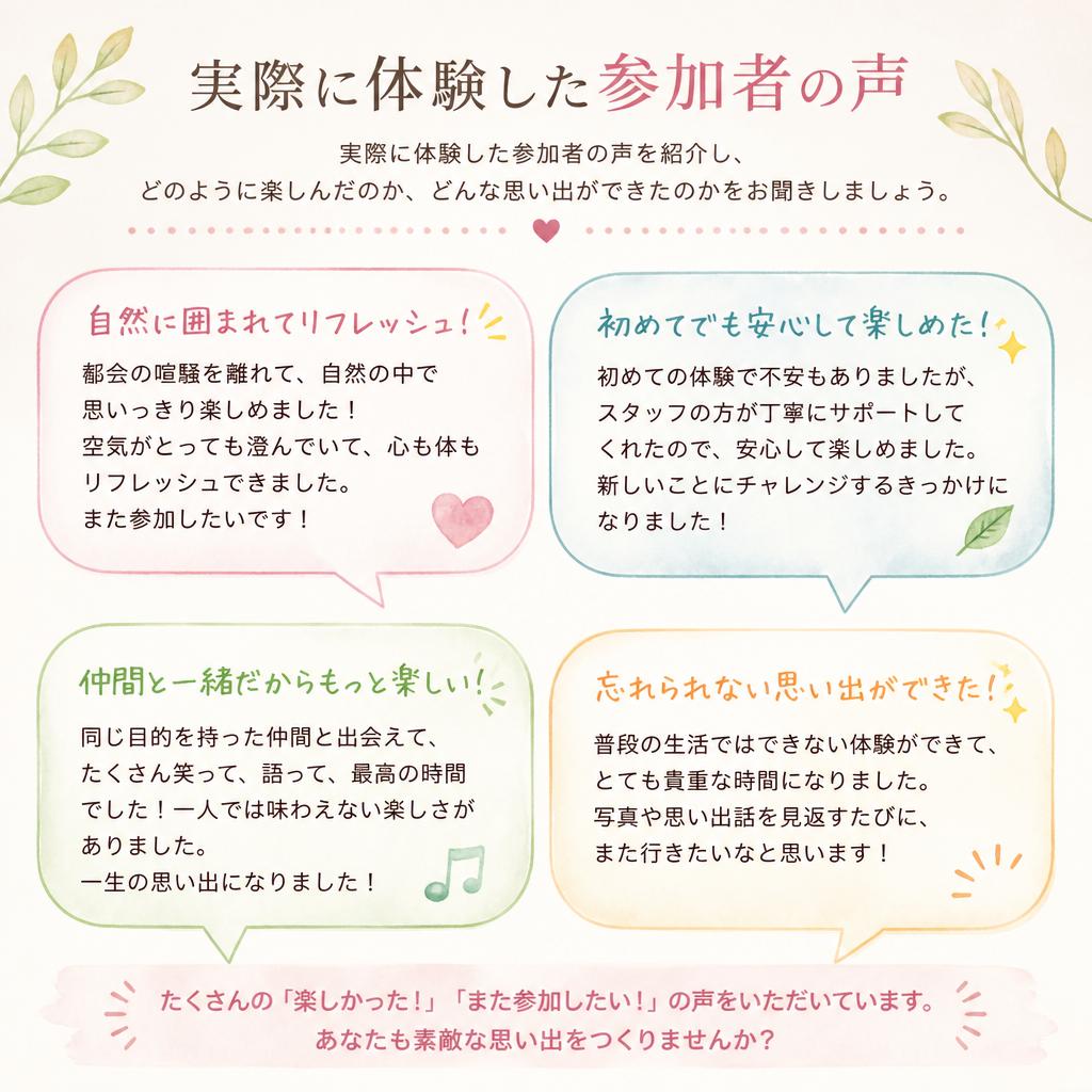 4. 参加者の声と体験談