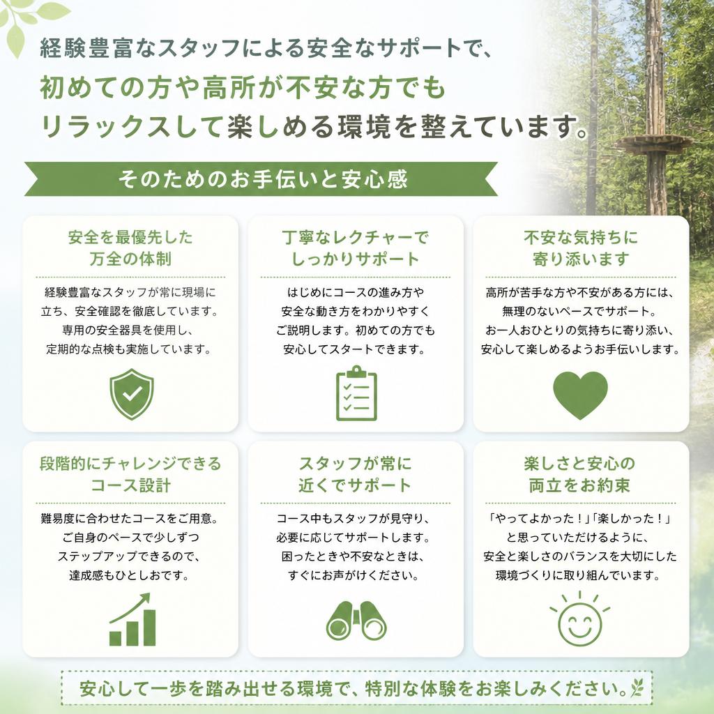 気軽に楽しめる安心のサポート体制