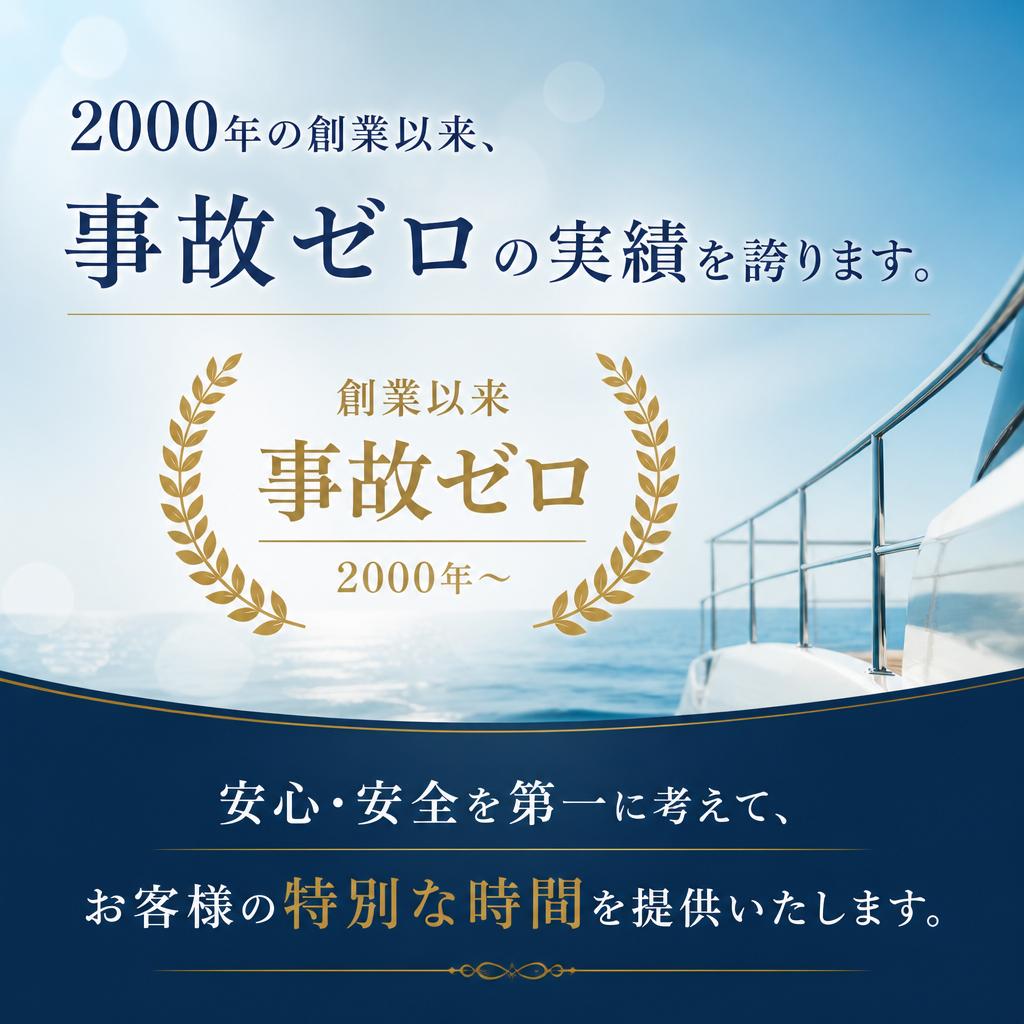 安全への取り組み