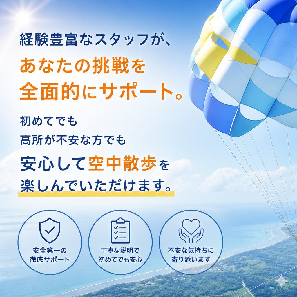 安心・安全のサポート体制