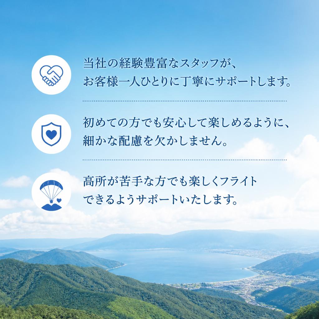 親切なスタッフによる安全第一のサポート