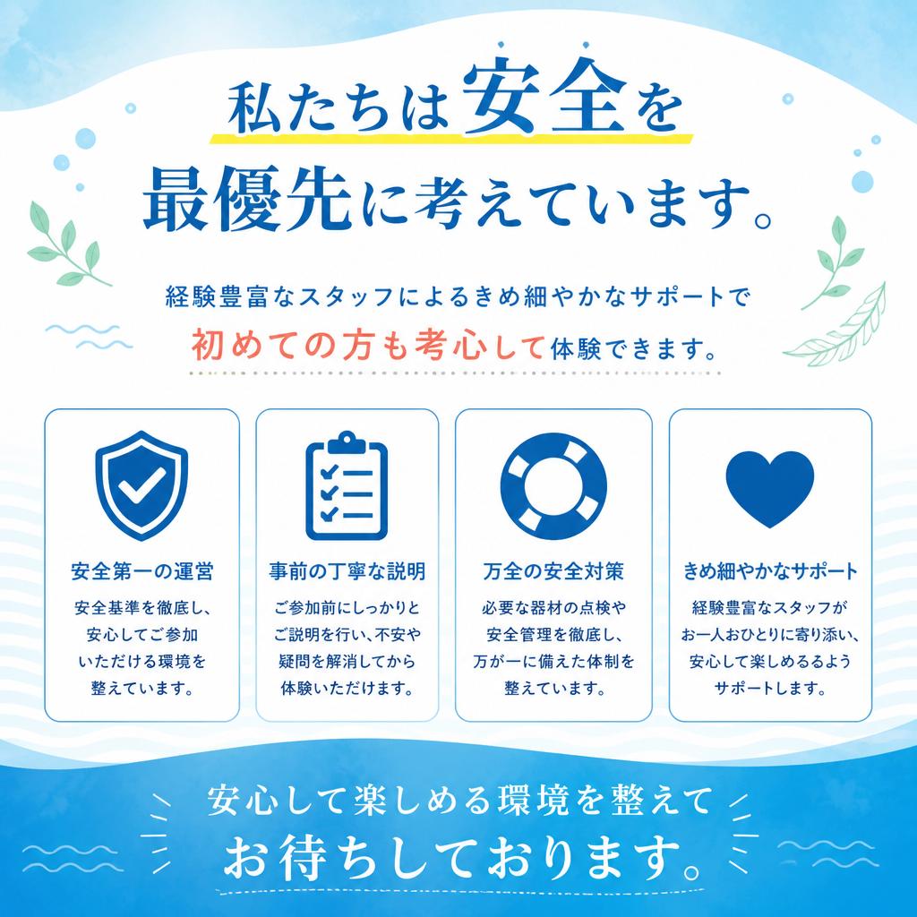 安全第一の運営