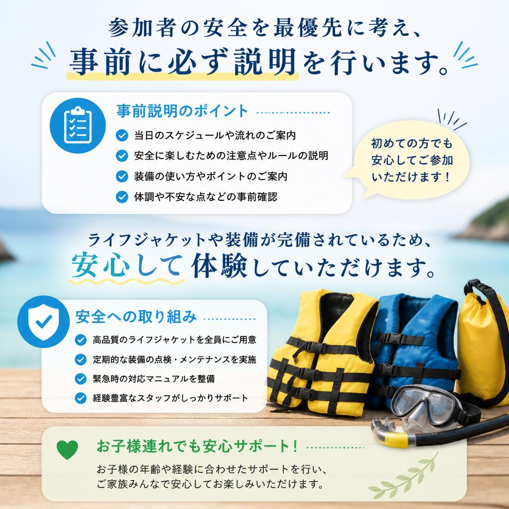 安全に楽しむためのガイドライン