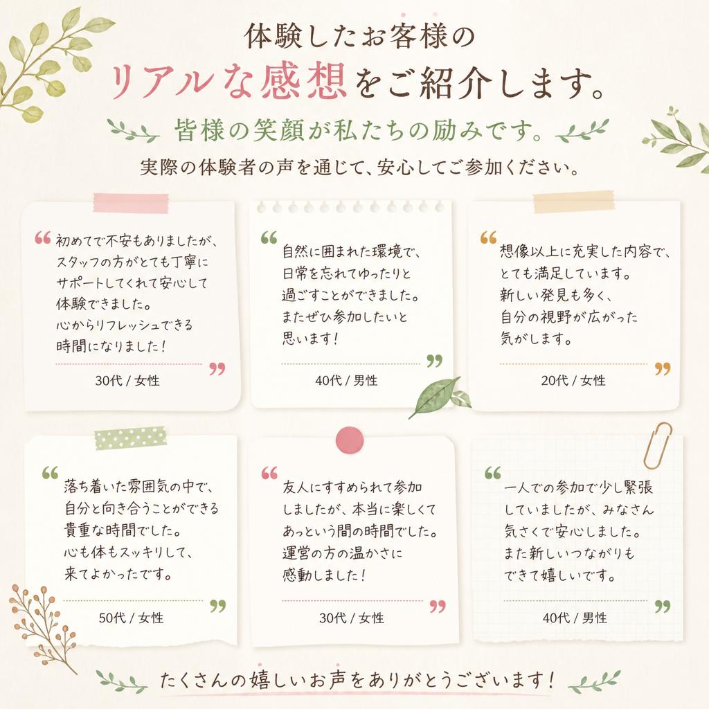 お客様の笑顔の声