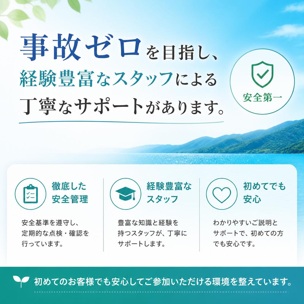 安心・安全な体験を重視