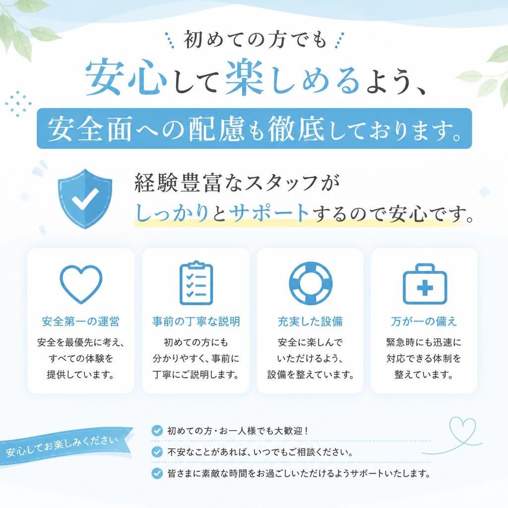 安全性への配慮