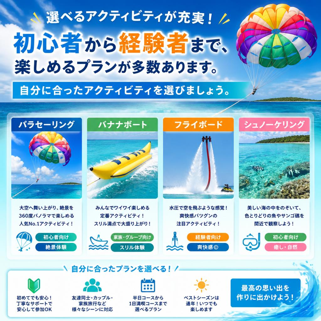 多彩なマリンスポーツアクティビティ