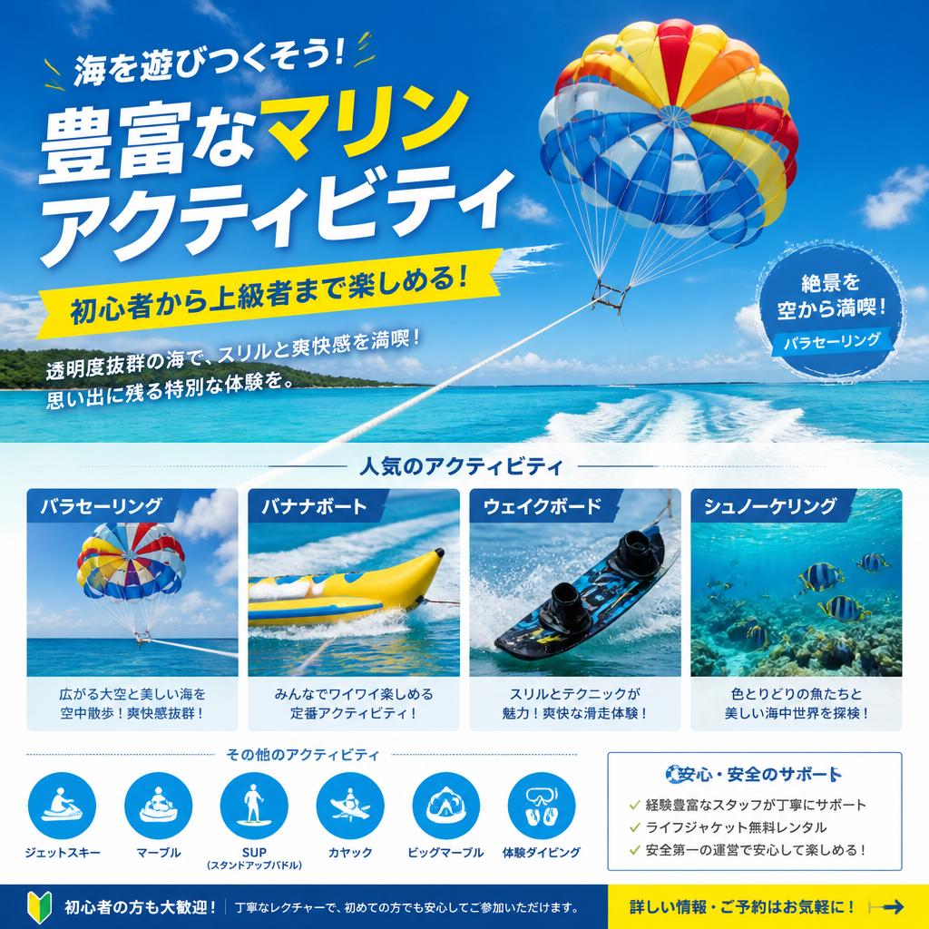 多彩なマリンスポーツ体験