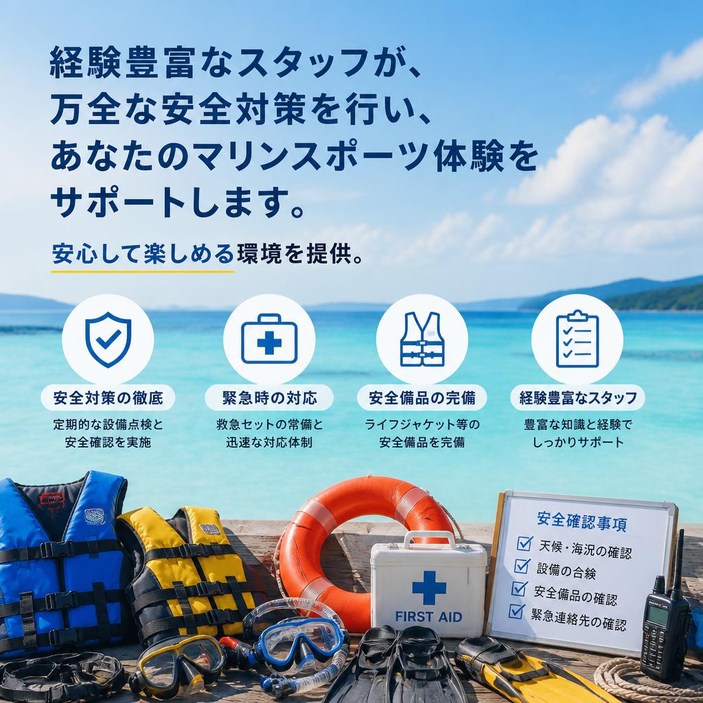 安全へのこだわり
