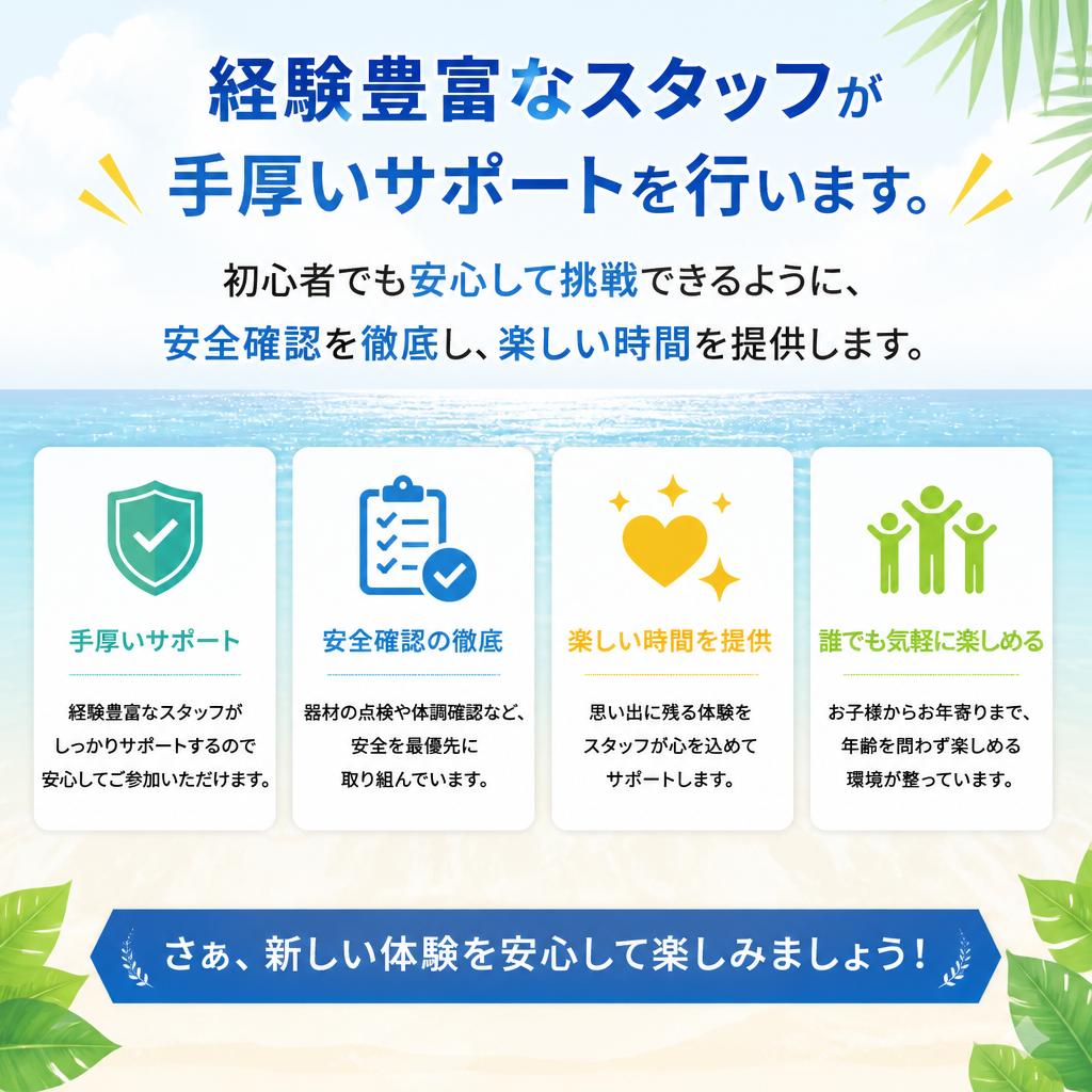 安心・安全に楽しむために