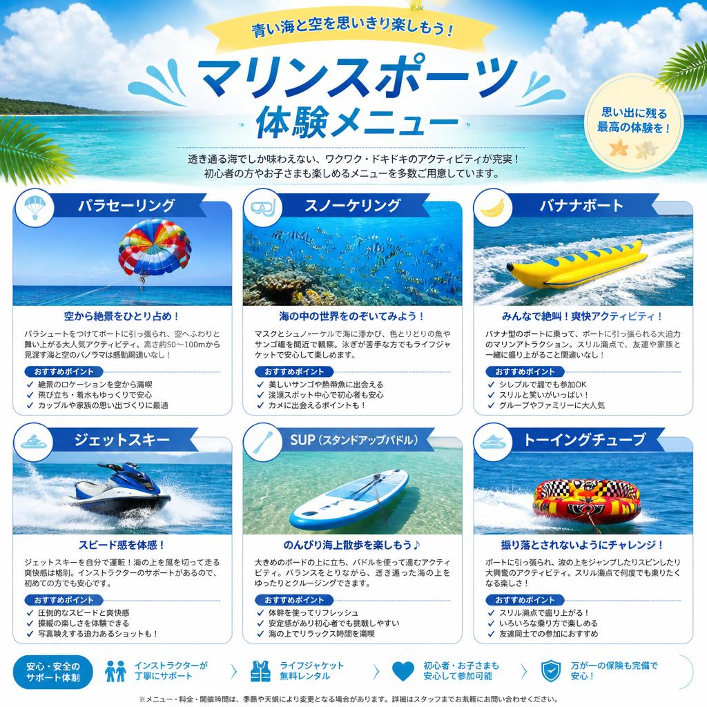 おすすめのマリンアクティビティ