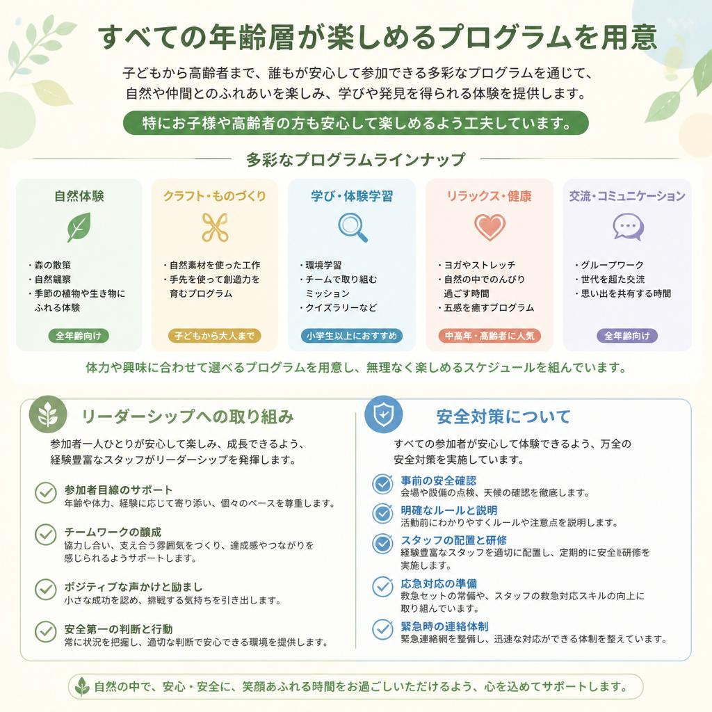 家族で楽しめる安全な環境