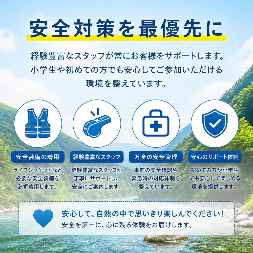 安全第一、家族全員で楽しむ！