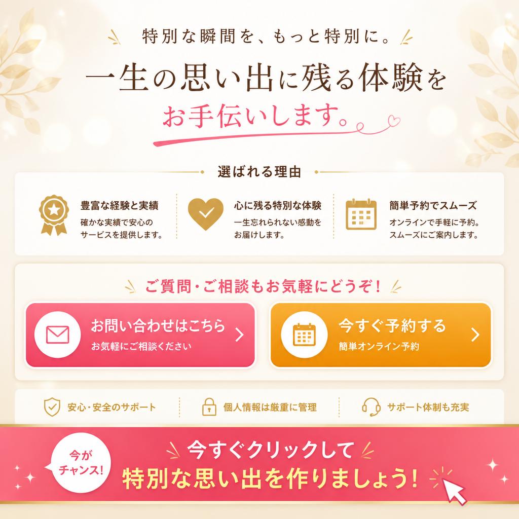 今すぐ体験を予約しよう！
