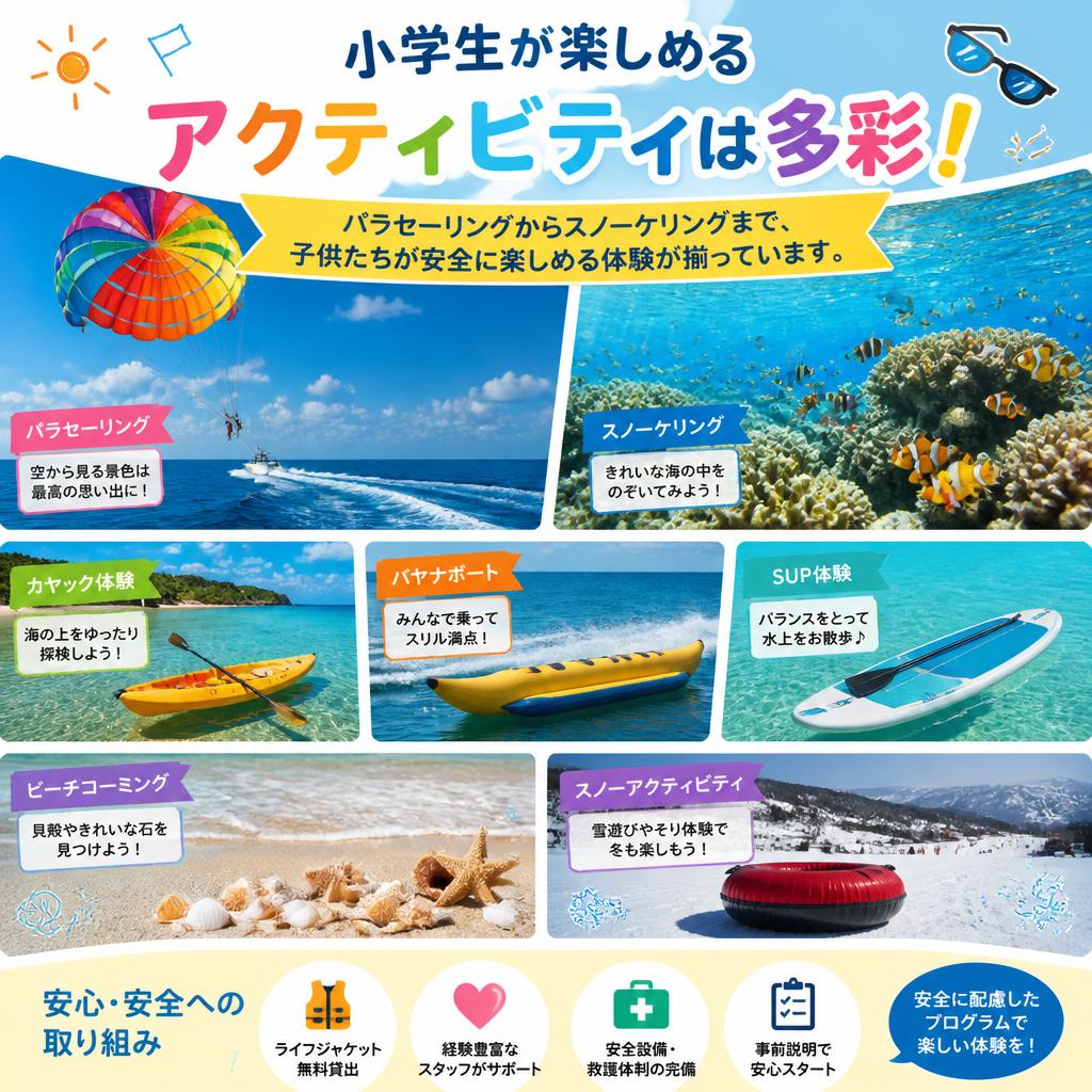 小学生向けアクティビティの多彩さ