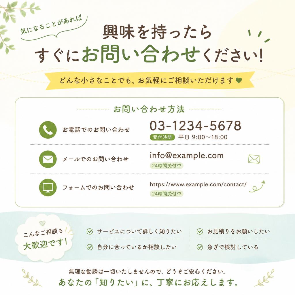 今すぐお問い合わせを！