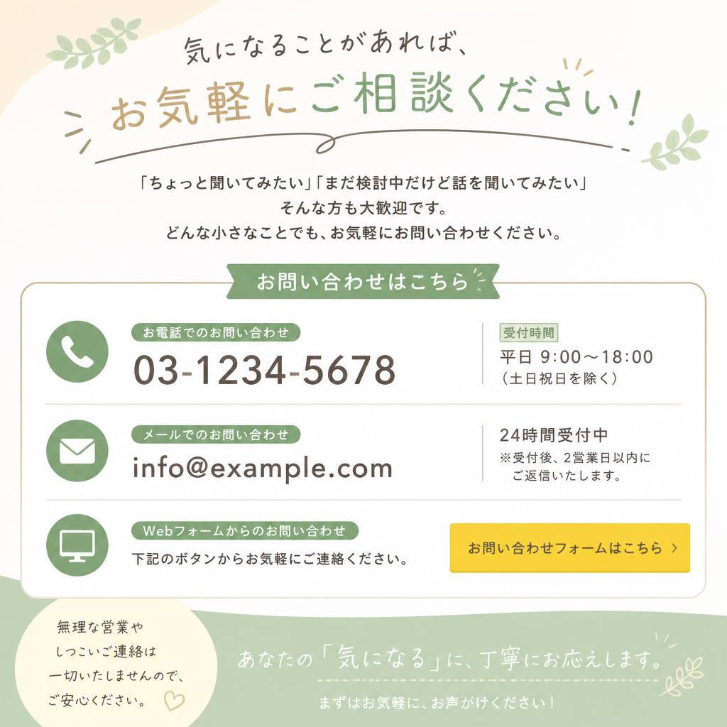今すぐお問い合わせを！