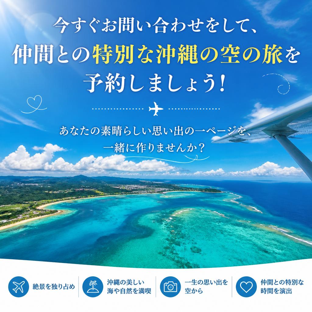 お問い合わせで、特別な体験が始まります！