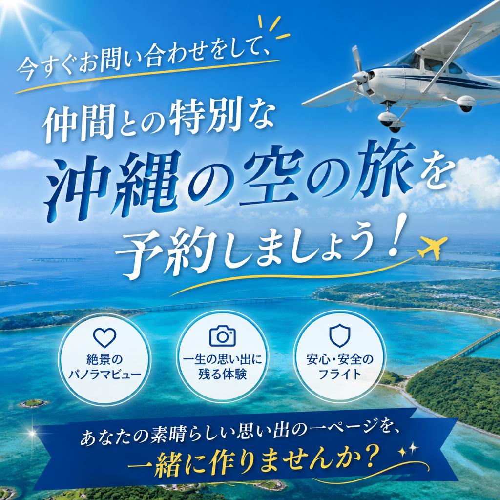 お問い合わせで、特別な体験が始まります！