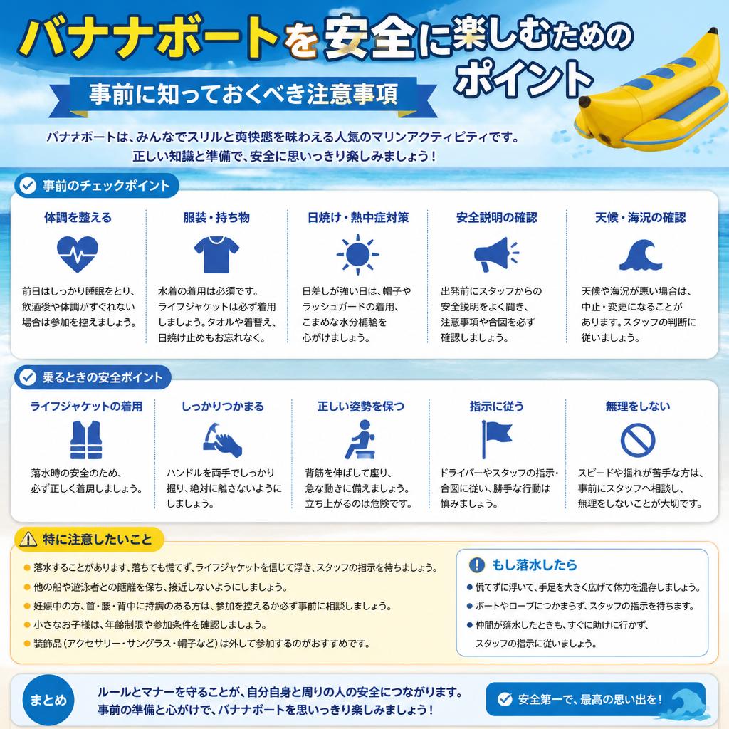 安全に楽しむポイント