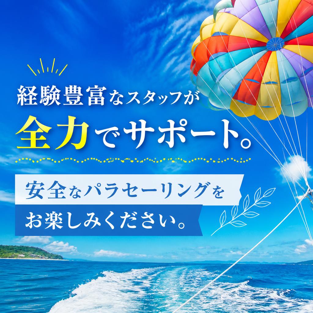安全な体験をサポートするスタッフ