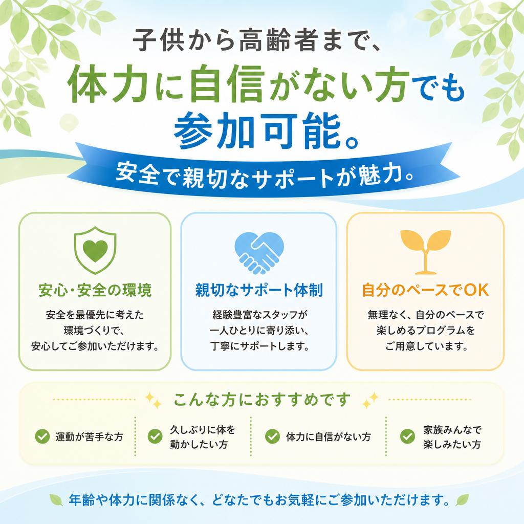 誰でも楽しめるアクティビティ