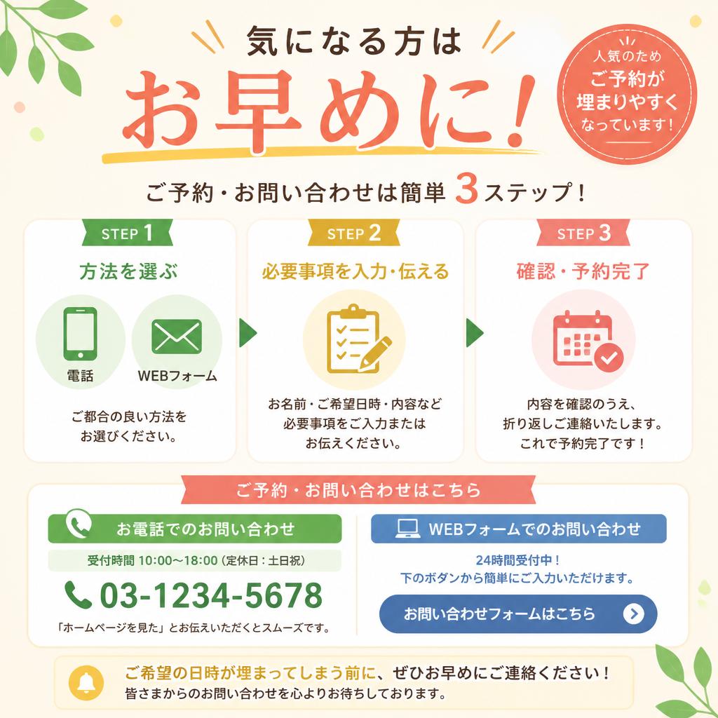 今すぐ予約・お問い合わせ！