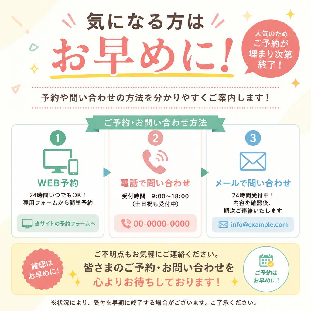 今すぐ予約・お問い合わせ！