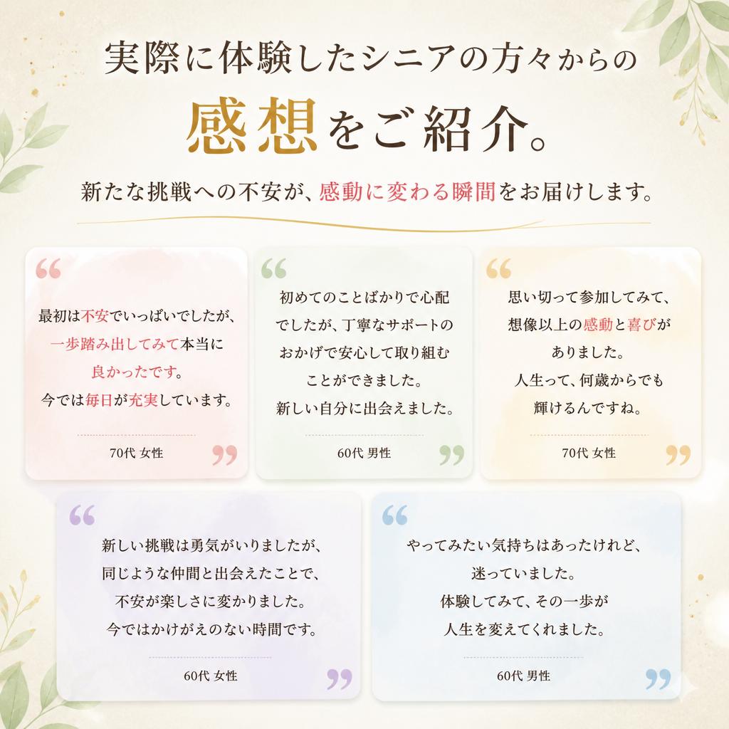 体験者の声