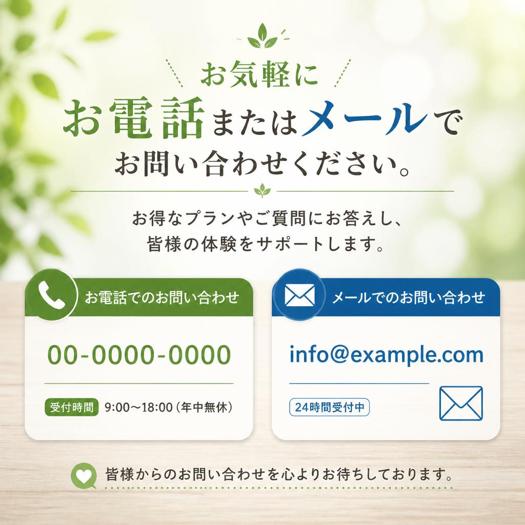 今すぐお問い合わせを！