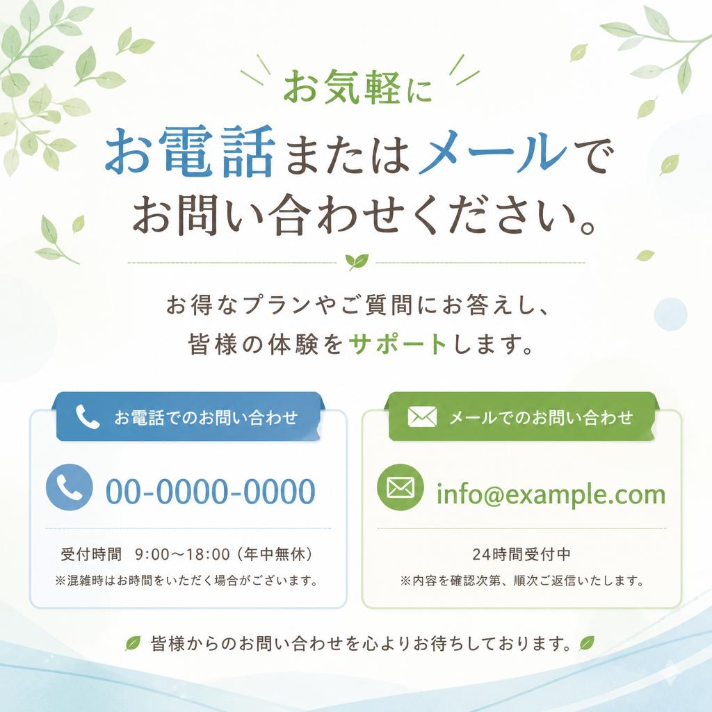 今すぐお問い合わせを！